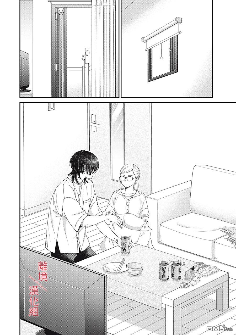HUG KISS HUG 第8话 第12页