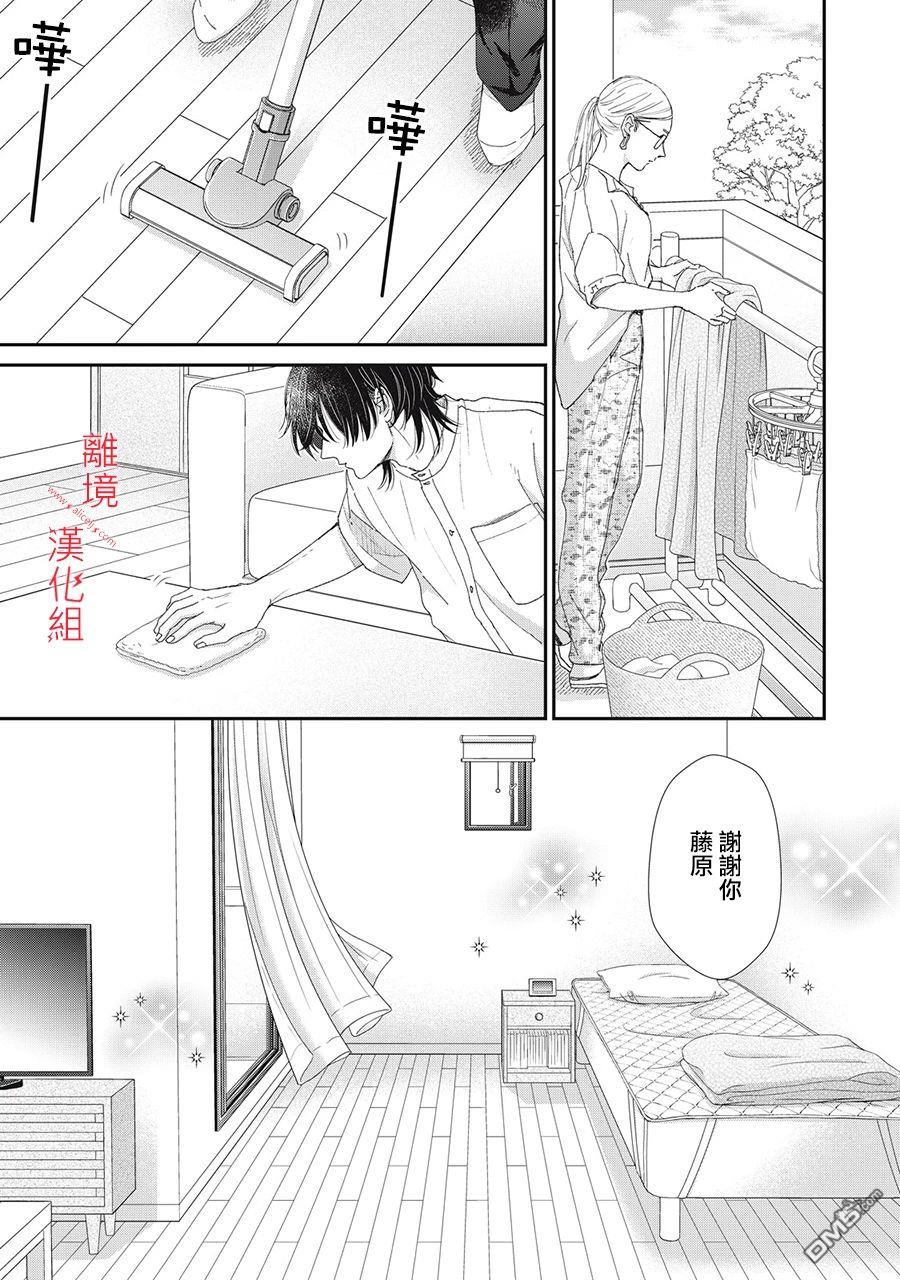 HUG KISS HUG 第8话 第13页