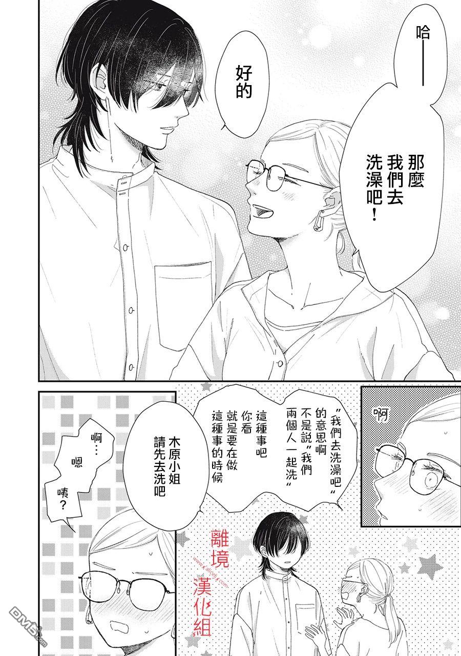 HUG KISS HUG 第8话 第14页