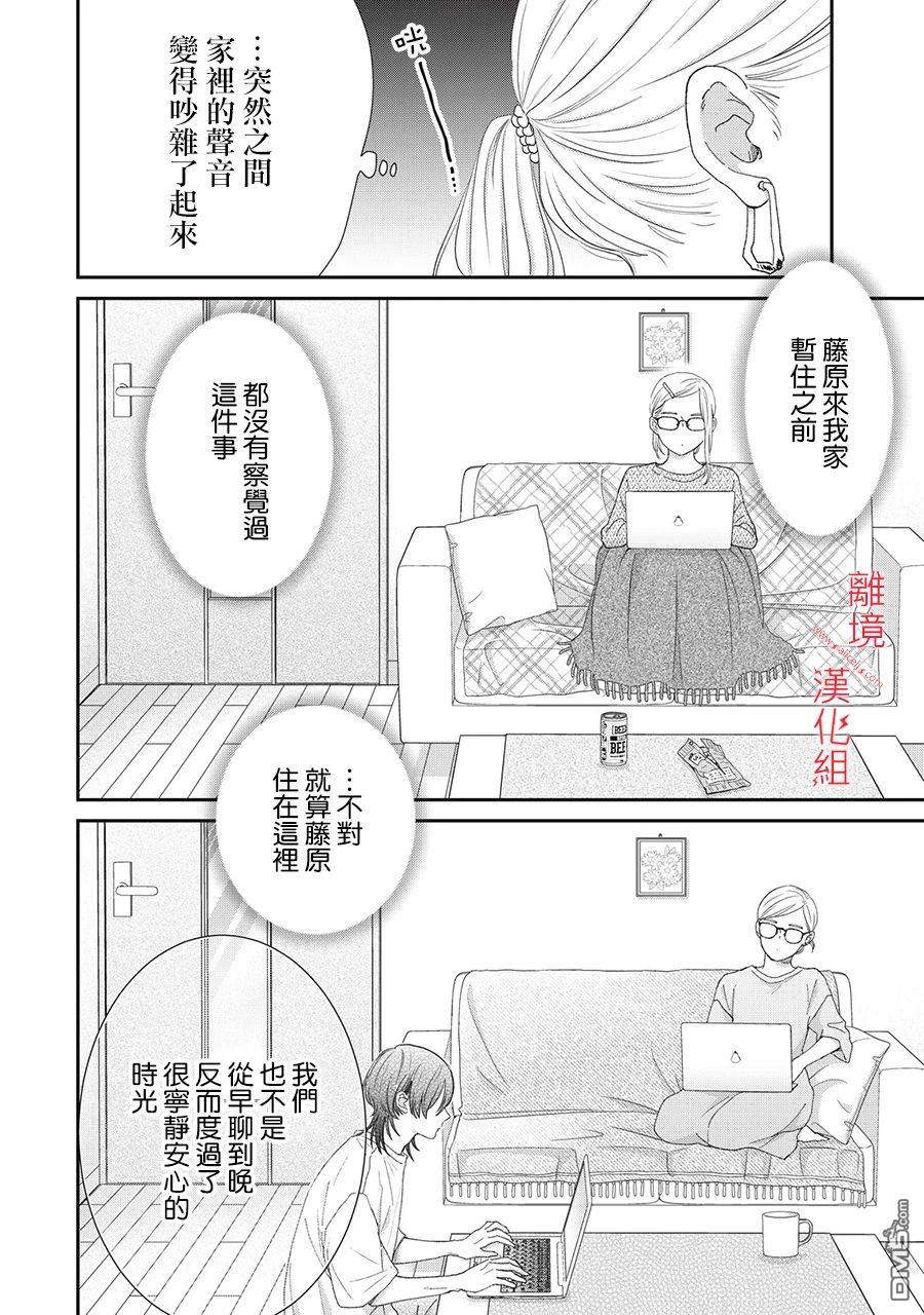 HUG KISS HUG 第8话 第16页