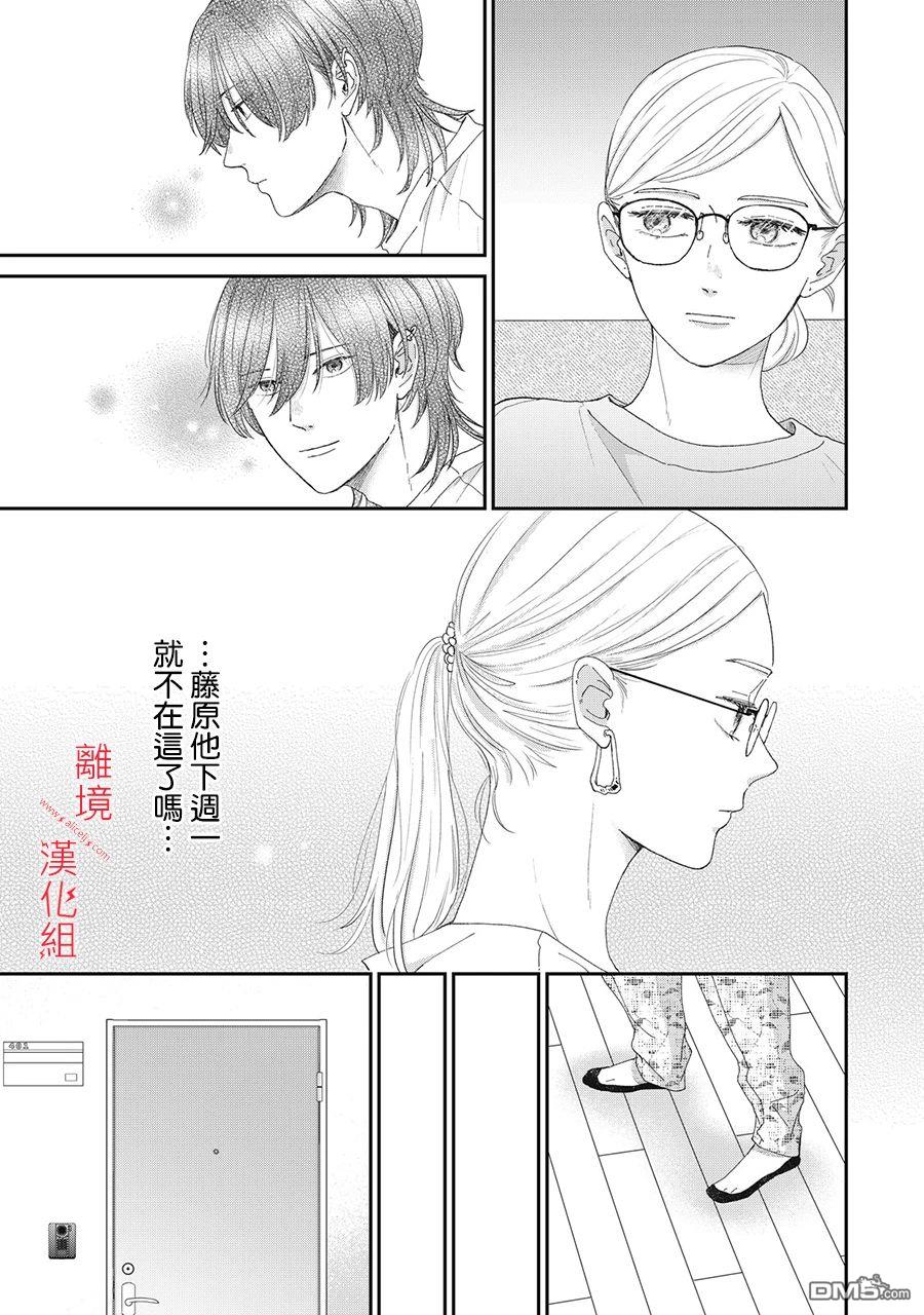 HUG KISS HUG 第8话 第17页