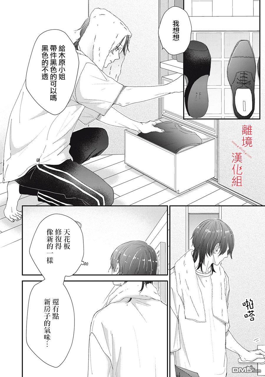 HUG KISS HUG 第8话 第18页