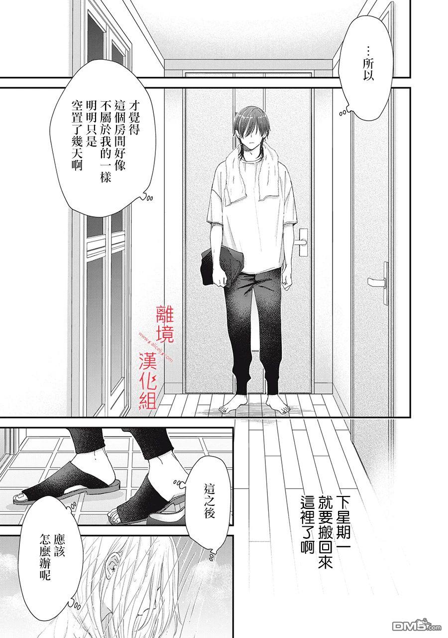 HUG KISS HUG 第8话 第19页