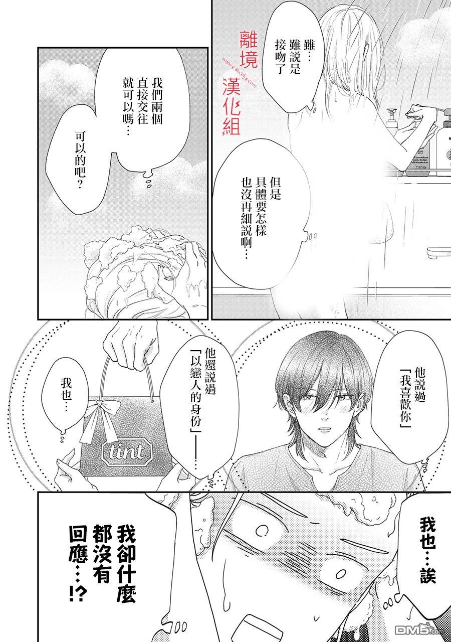 HUG KISS HUG 第8话 第20页