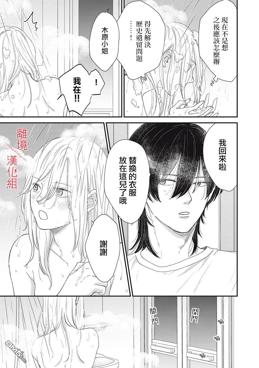 HUG KISS HUG 第8话 第21页