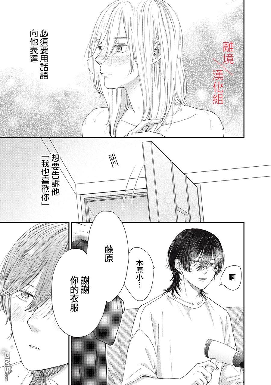 HUG KISS HUG 第8话 第22页
