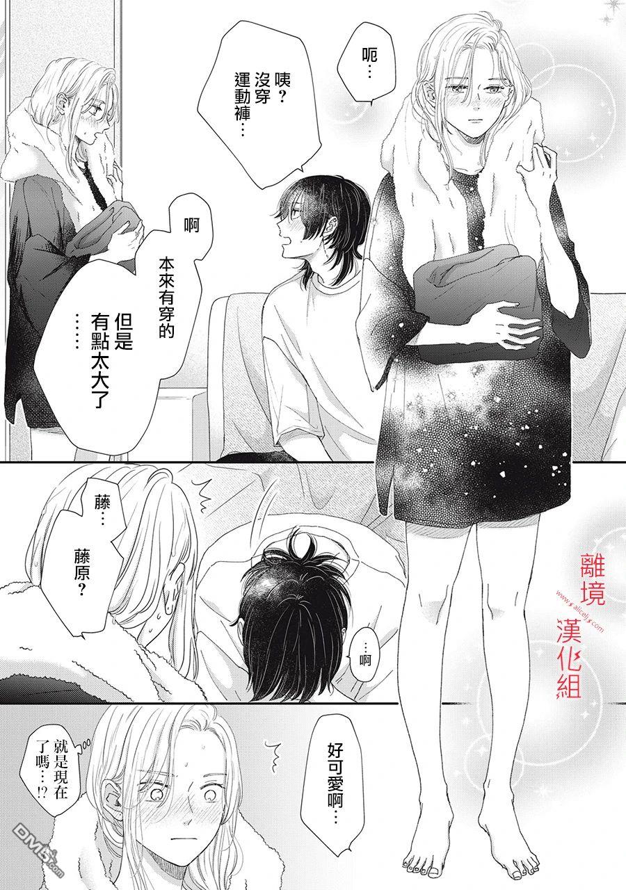 HUG KISS HUG 第8话 第23页