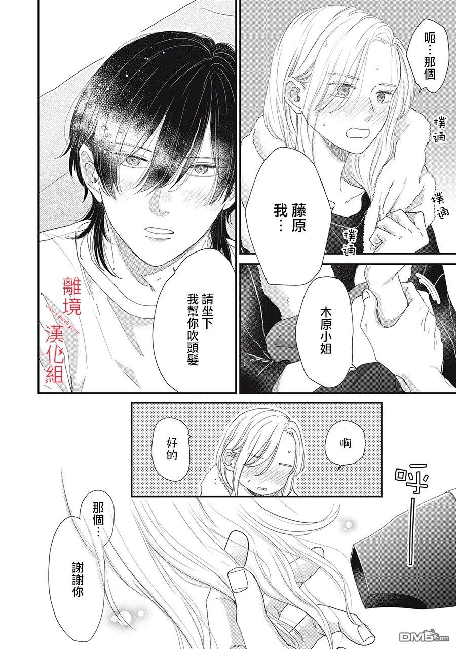 HUG KISS HUG 第8话 第24页