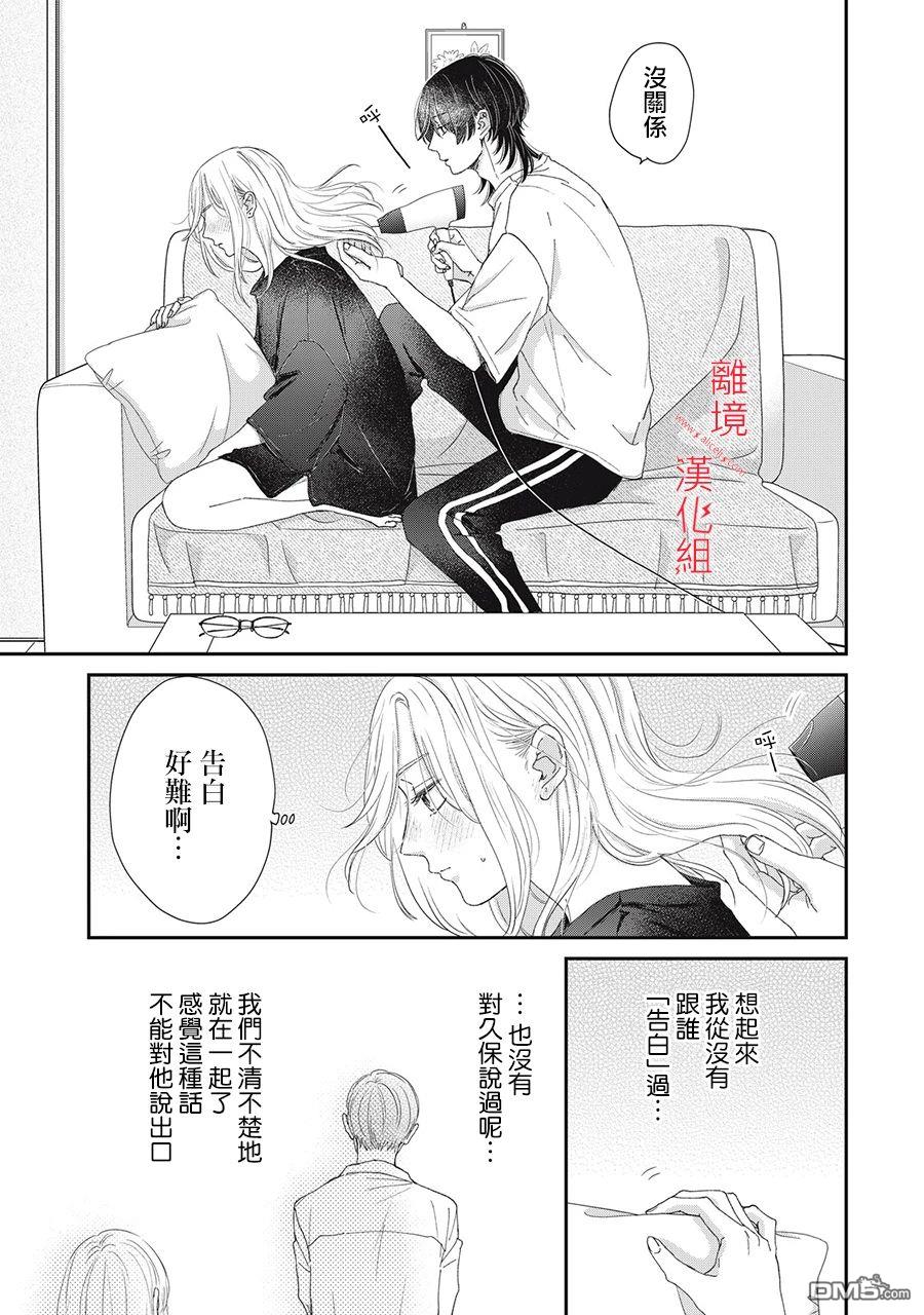 HUG KISS HUG 第8话 第25页