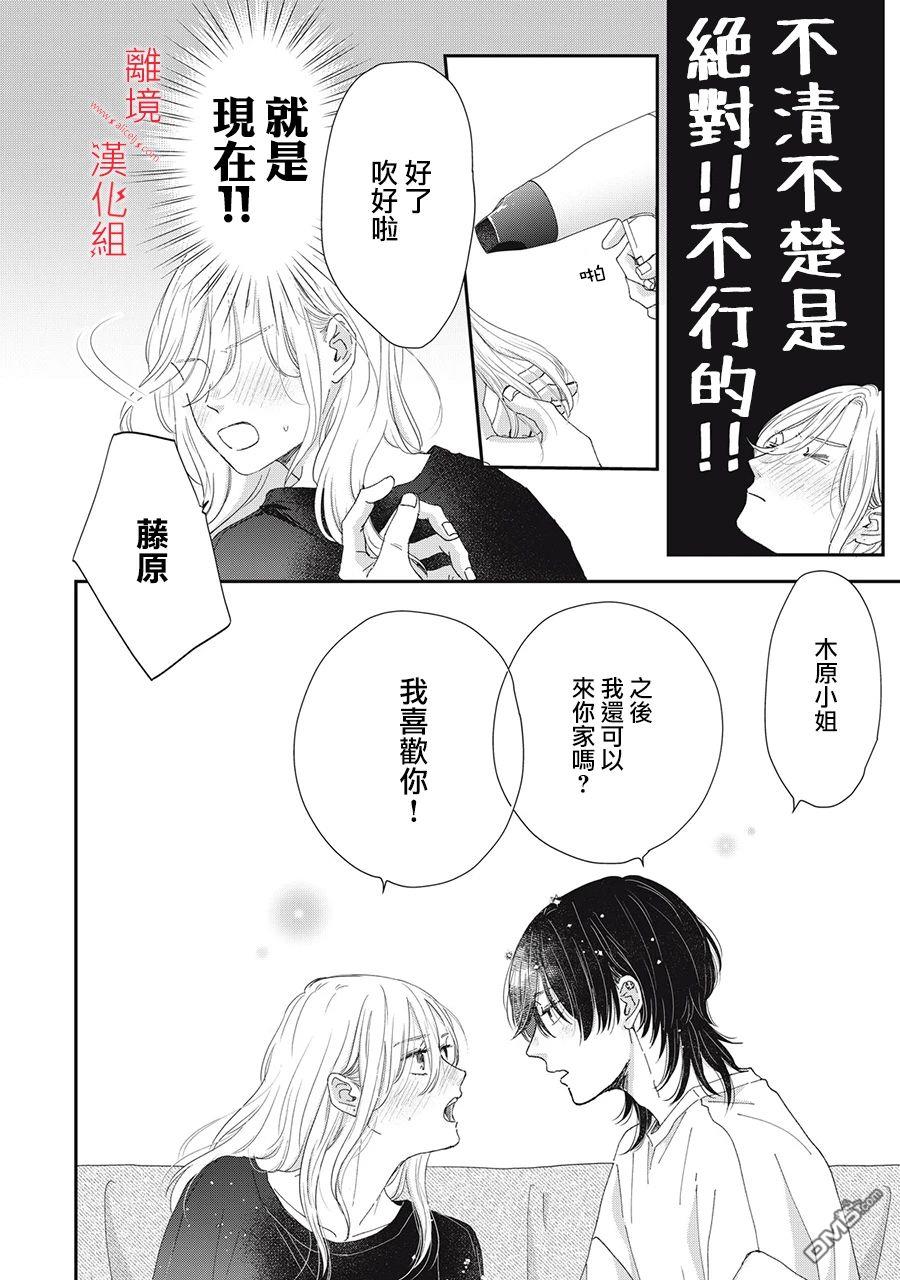 HUG KISS HUG 第8话 第26页