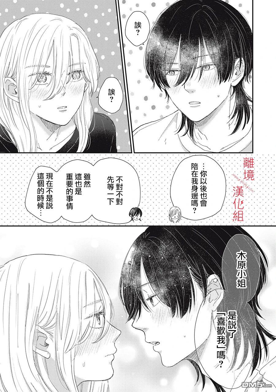 HUG KISS HUG 第8话 第27页