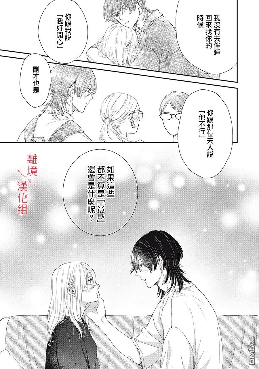 HUG KISS HUG 第8话 第29页