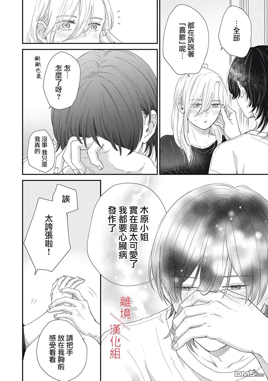 HUG KISS HUG 第8话 第30页