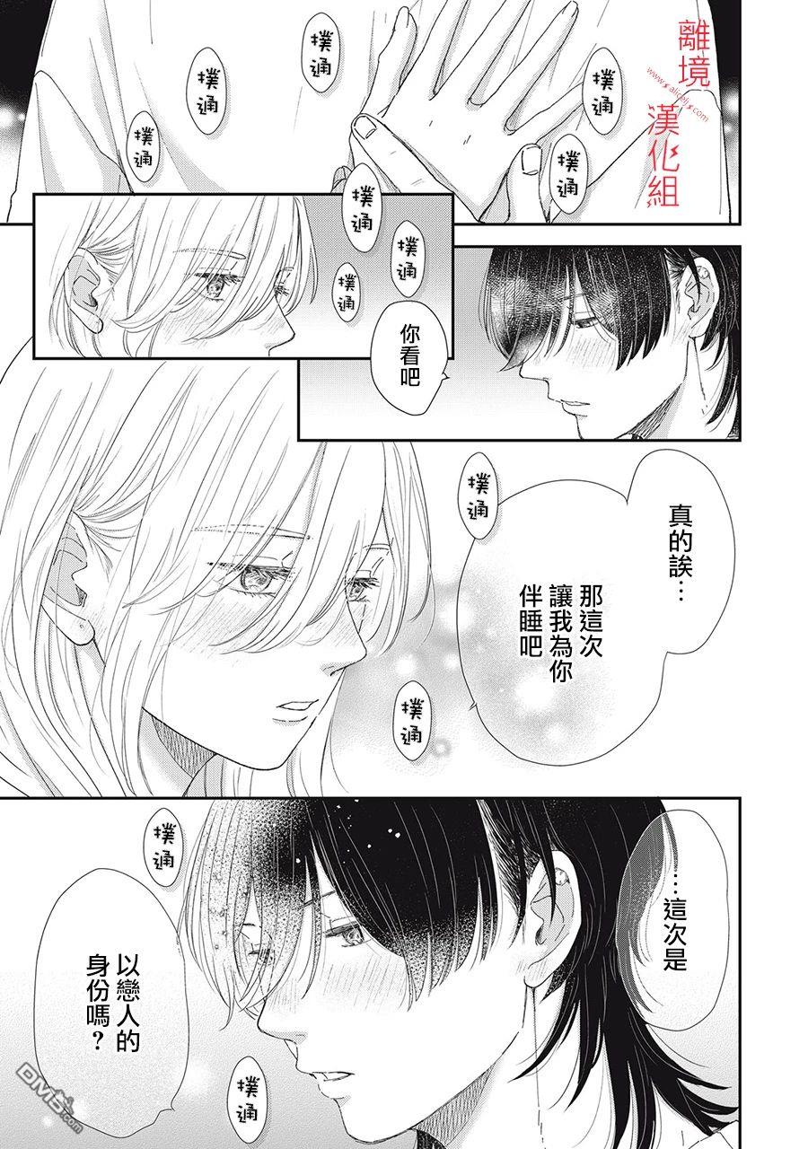 HUG KISS HUG 第8话 第31页