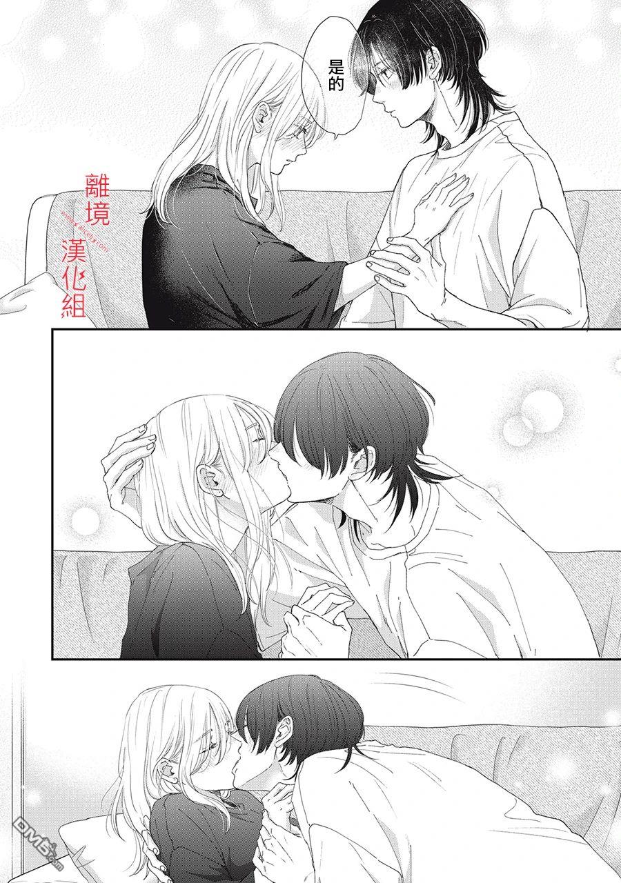 HUG KISS HUG 第8话 第32页