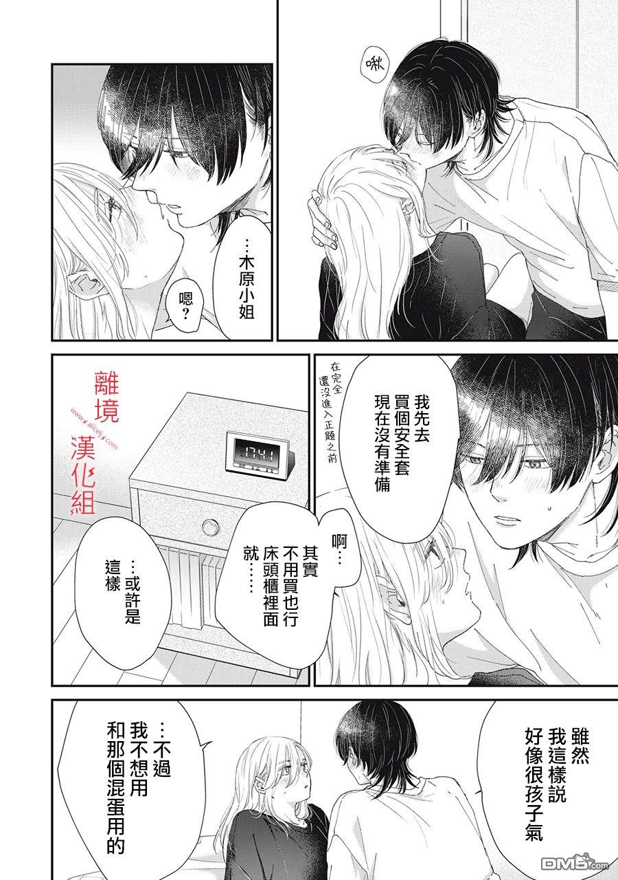 HUG KISS HUG 第8话 第34页