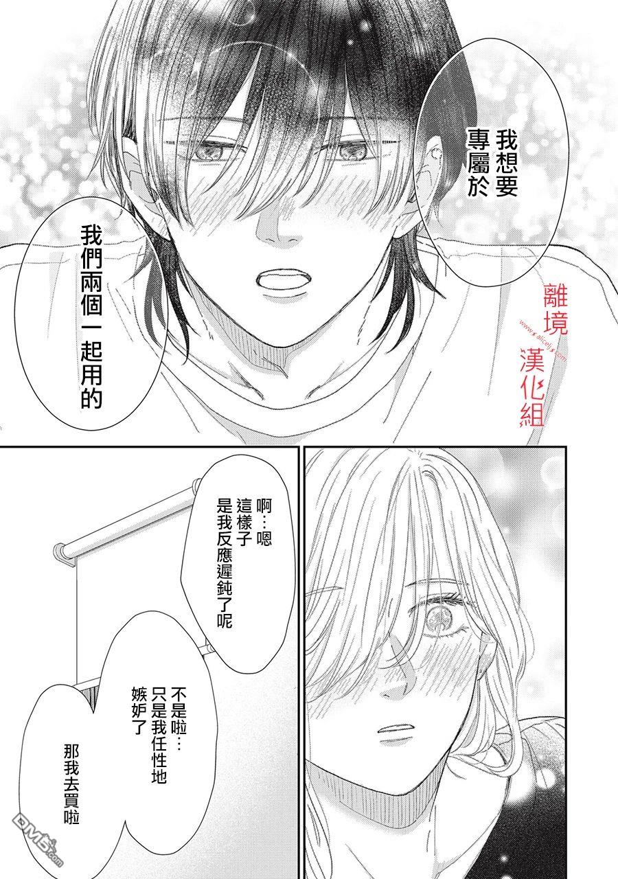 HUG KISS HUG 第8话 第35页