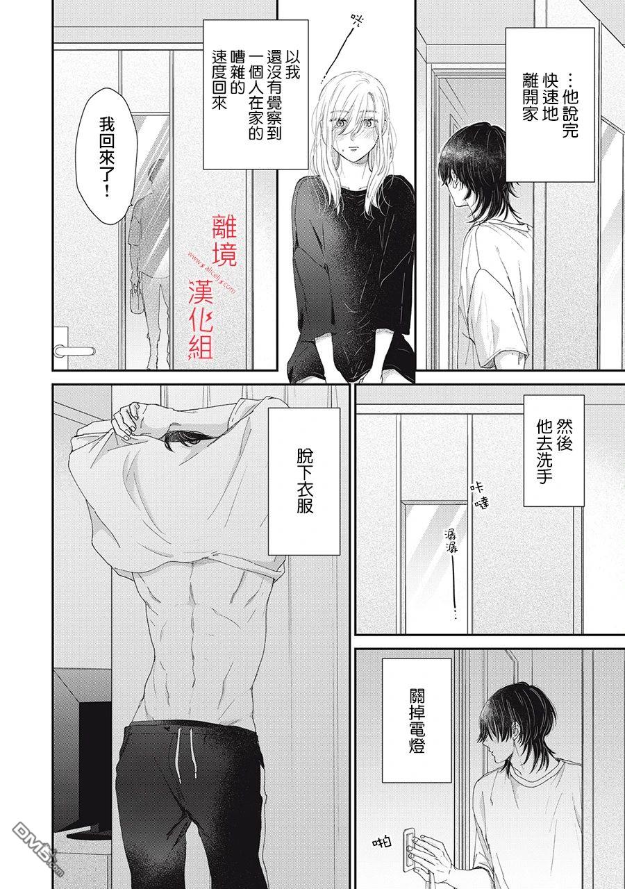 HUG KISS HUG 第8话 第36页