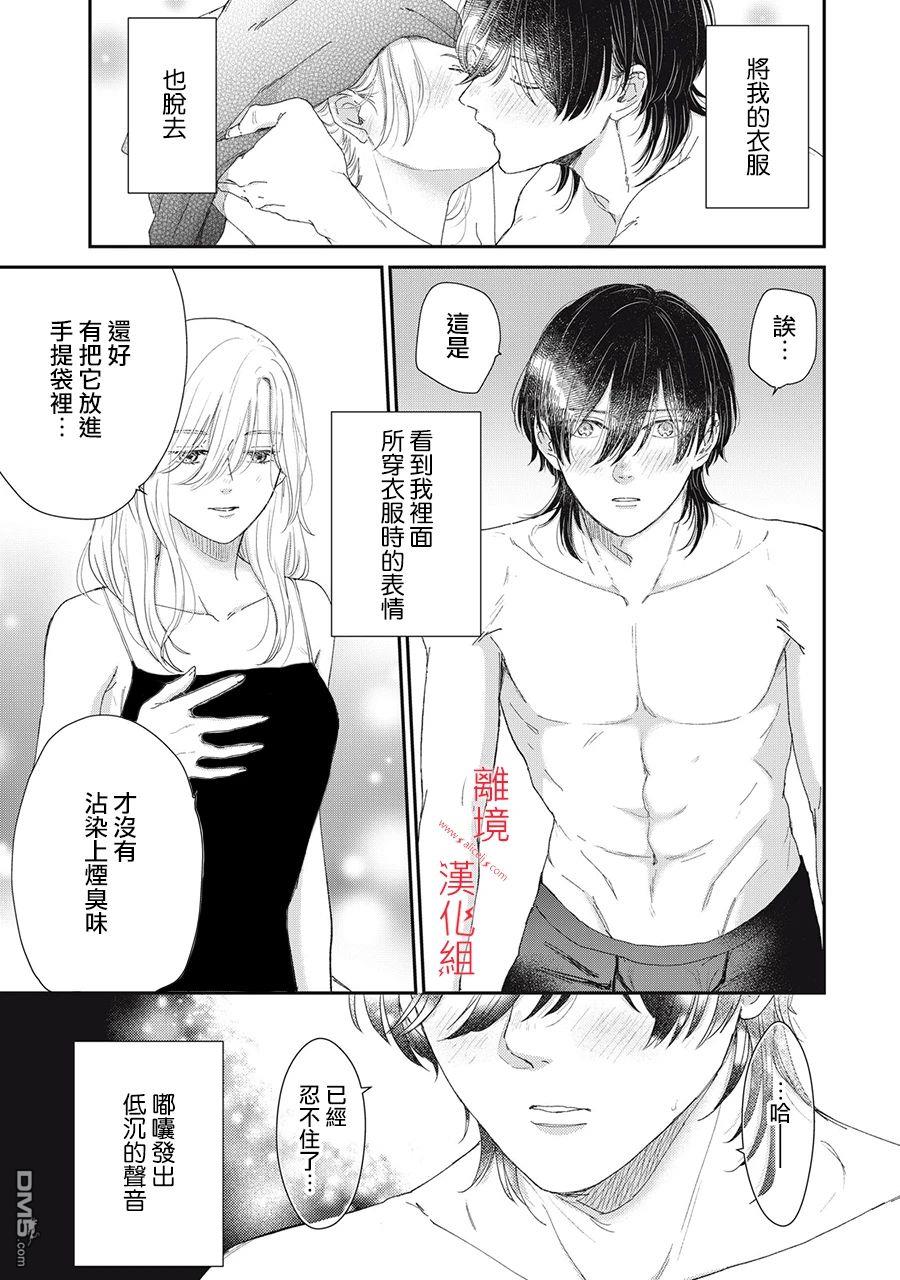 HUG KISS HUG 第8话 第37页