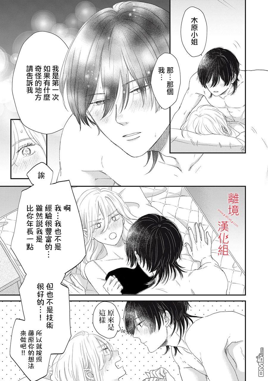HUG KISS HUG 第8话 第39页