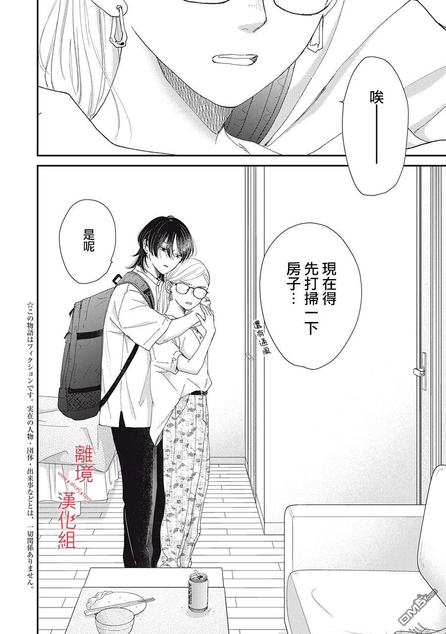 HUG KISS HUG 第8话 第4页