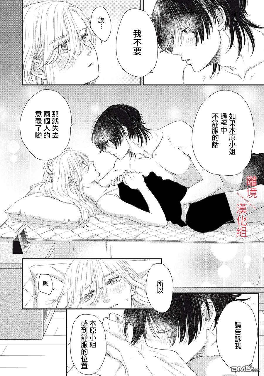 HUG KISS HUG 第8话 第40页