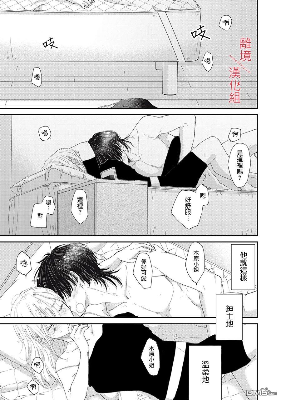 HUG KISS HUG 第8话 第41页