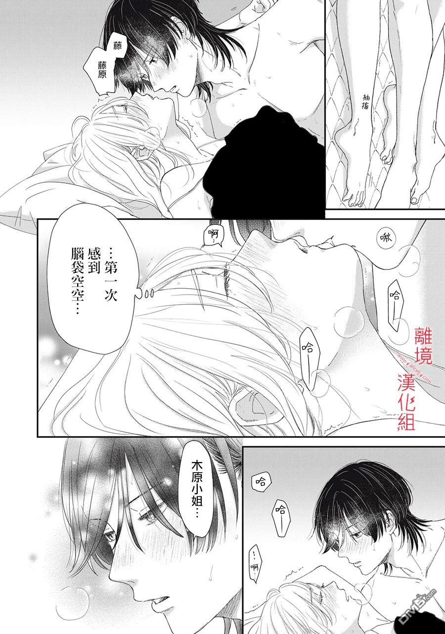 HUG KISS HUG 第8话 第42页