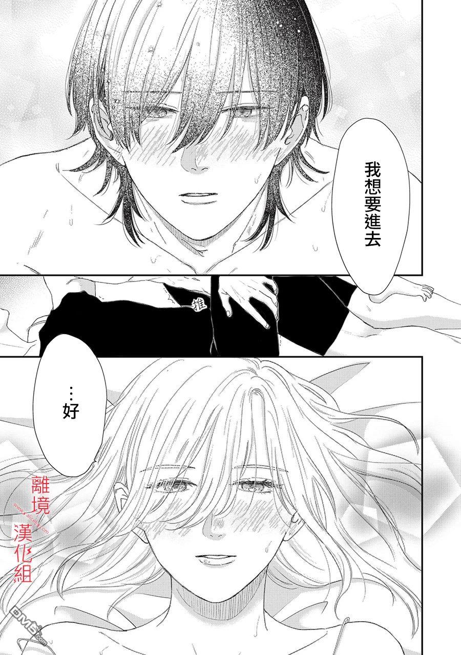 HUG KISS HUG 第8话 第43页