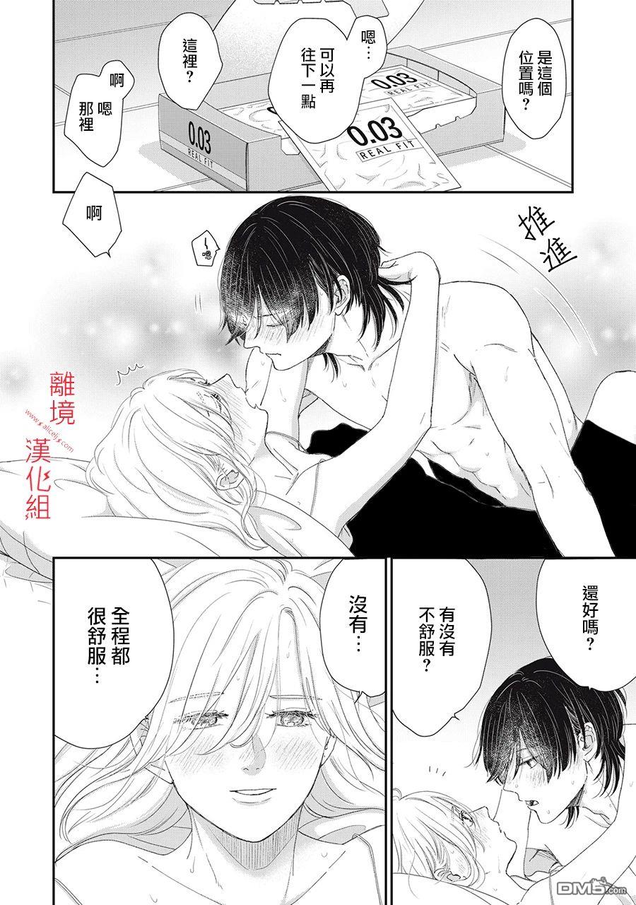 HUG KISS HUG 第8话 第44页