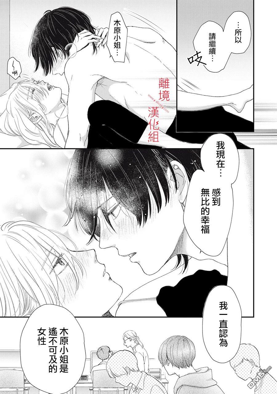 HUG KISS HUG 第8话 第45页