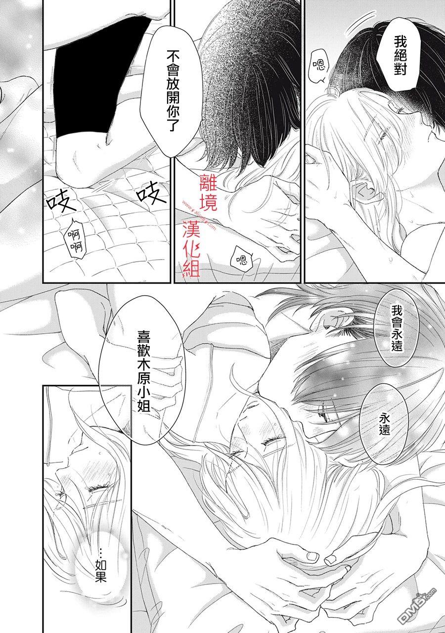 HUG KISS HUG 第8话 第46页