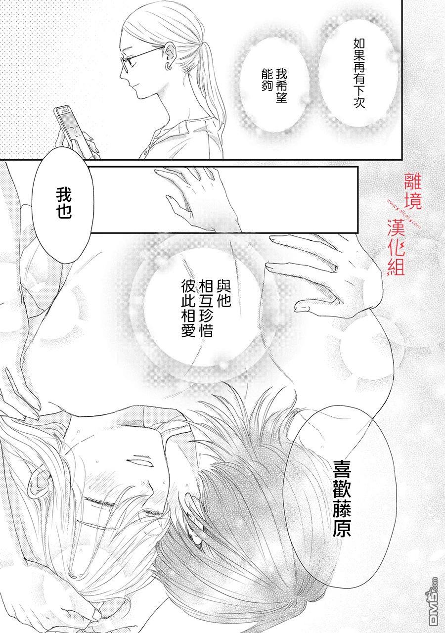 HUG KISS HUG 第8话 第47页