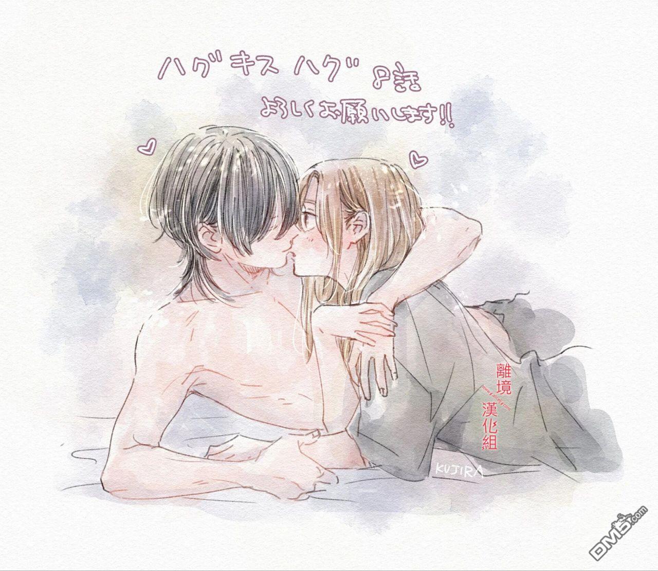 HUG KISS HUG 第8话 第49页