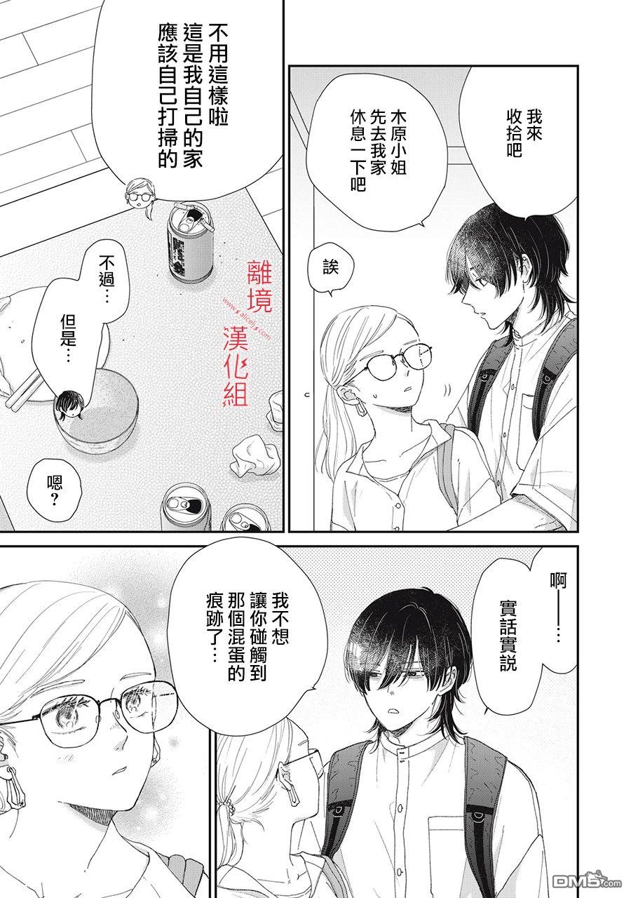 HUG KISS HUG 第8话 第5页