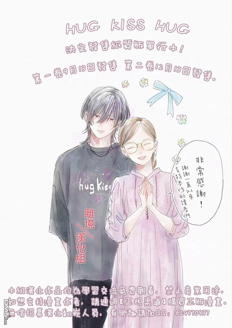 HUG KISS HUG 第8话 第50页