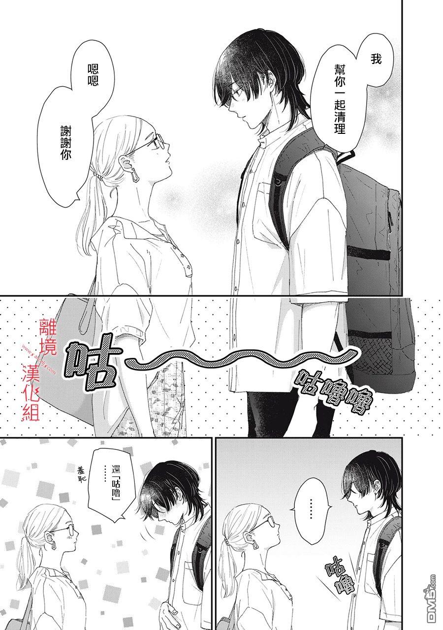 HUG KISS HUG 第8话 第7页