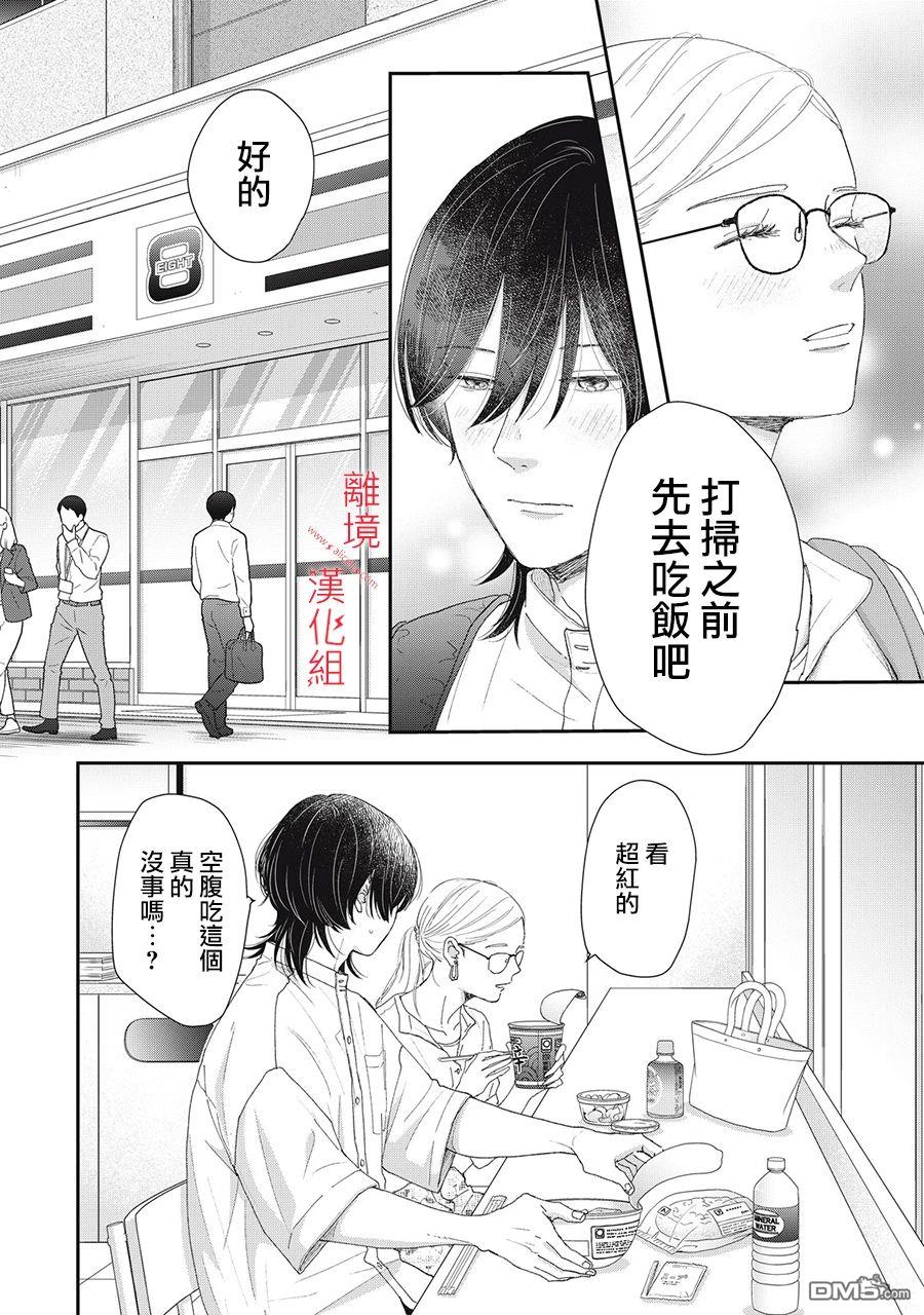 HUG KISS HUG 第8话 第8页