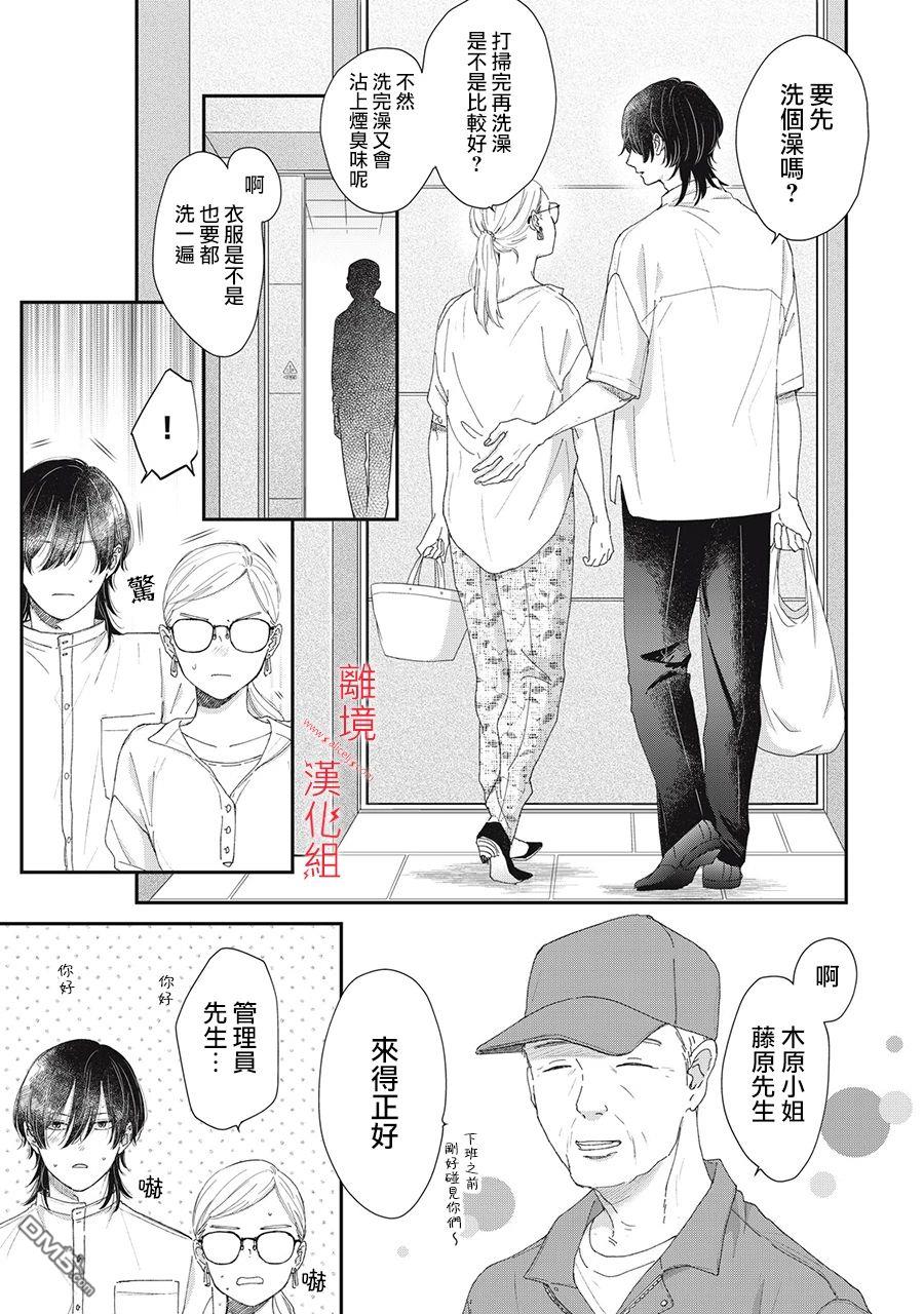 HUG KISS HUG 第8话 第9页