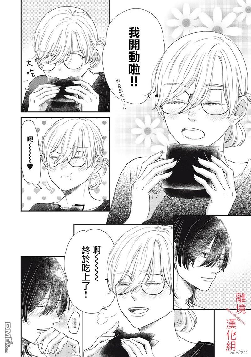 HUG KISS HUG 第9话 第10页
