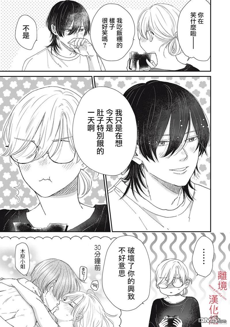 HUG KISS HUG 第9话 第11页