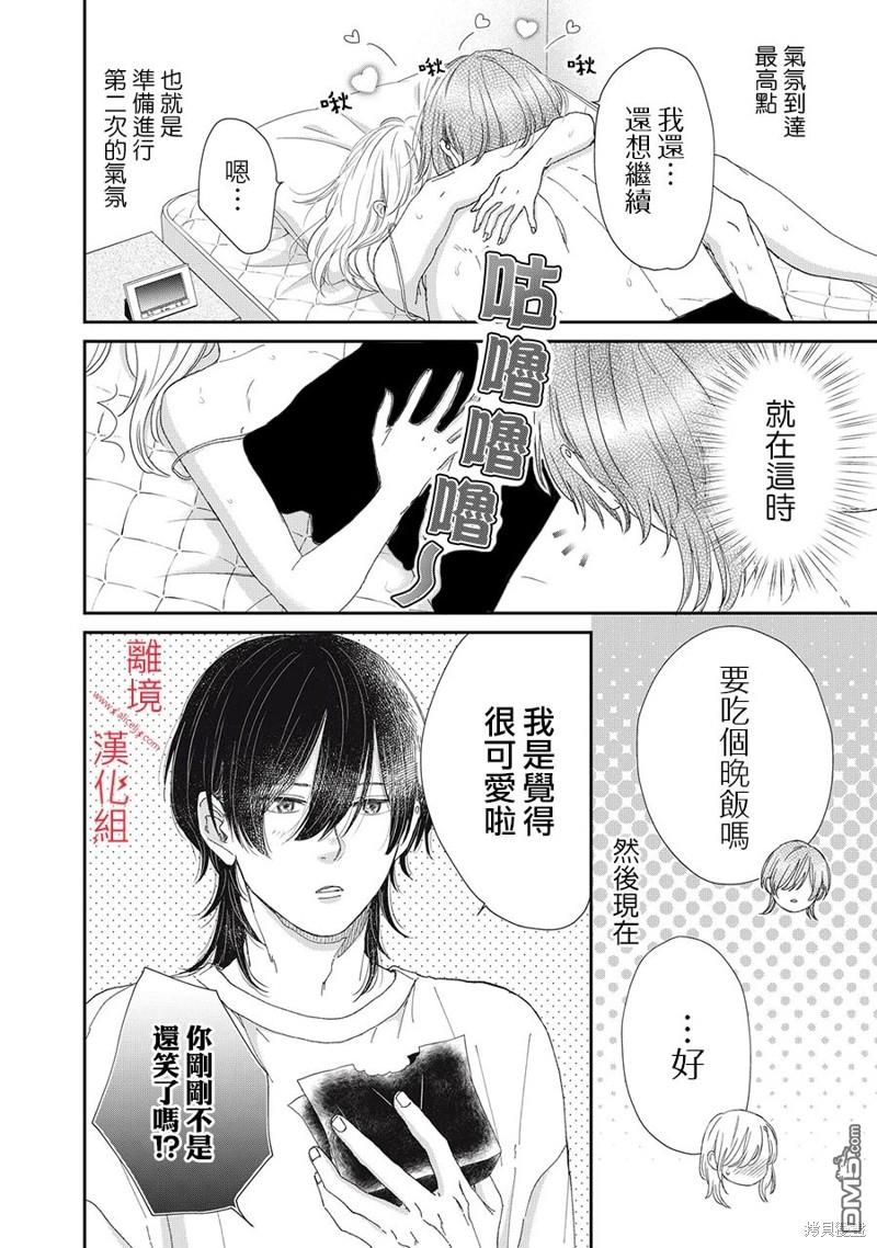 HUG KISS HUG 第9话 第12页