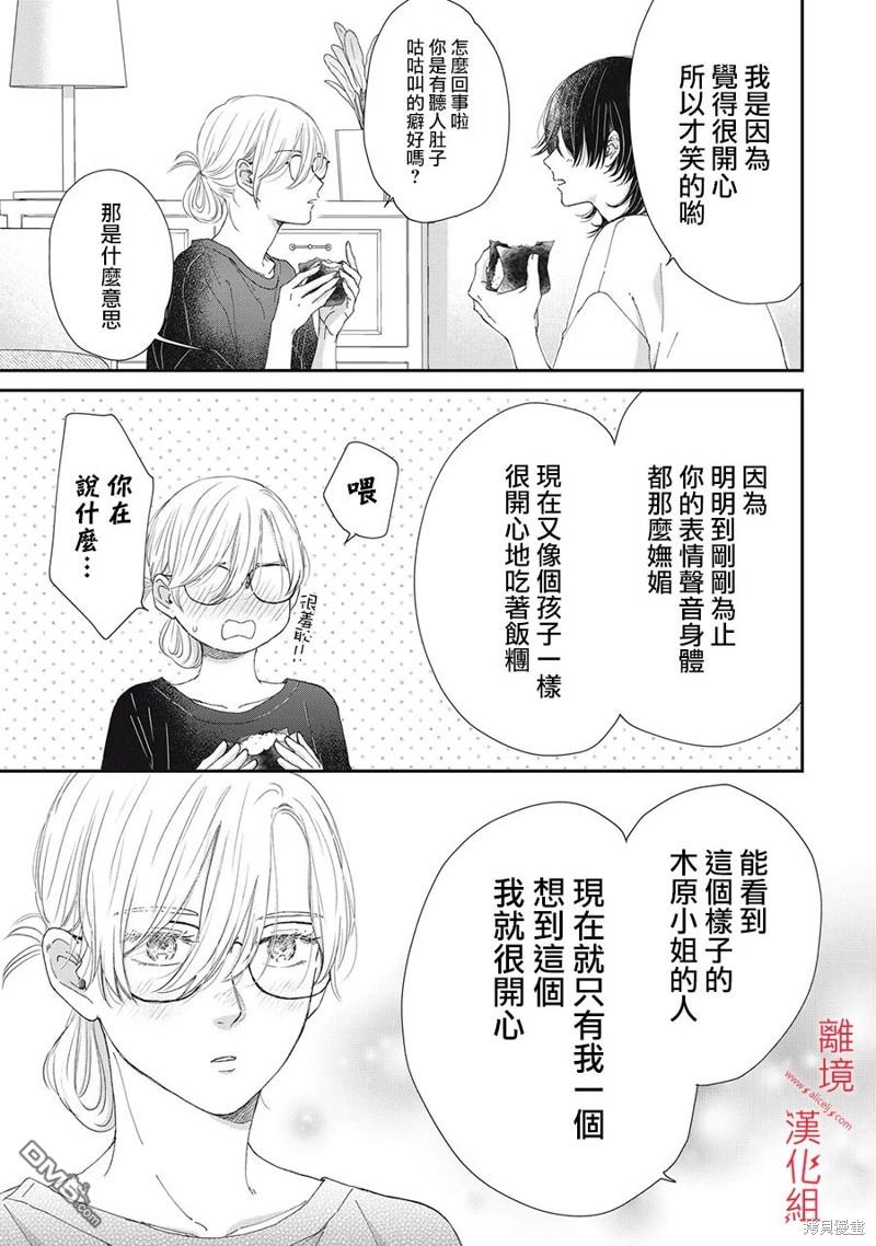 HUG KISS HUG 第9话 第13页