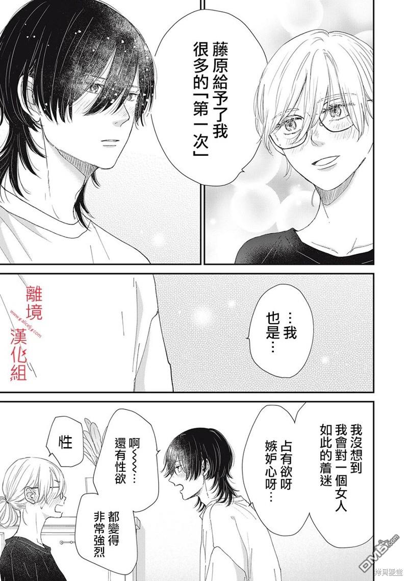 HUG KISS HUG 第9话 第15页