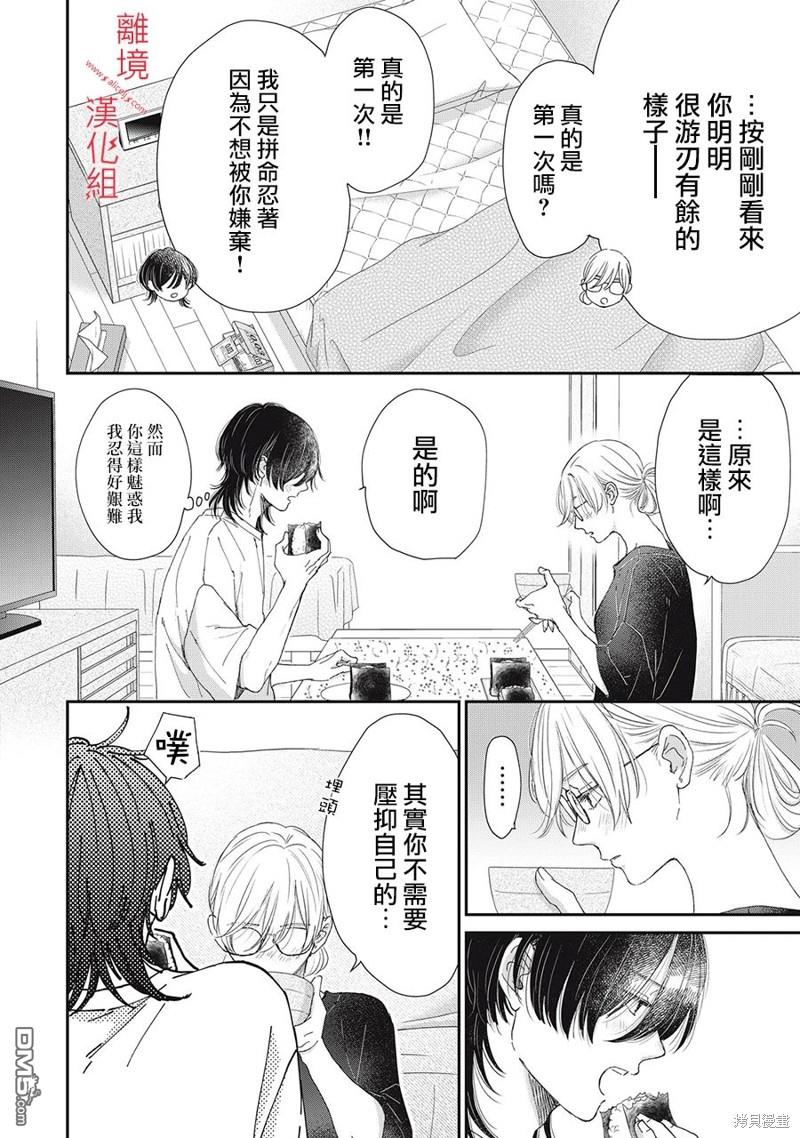 HUG KISS HUG 第9话 第16页