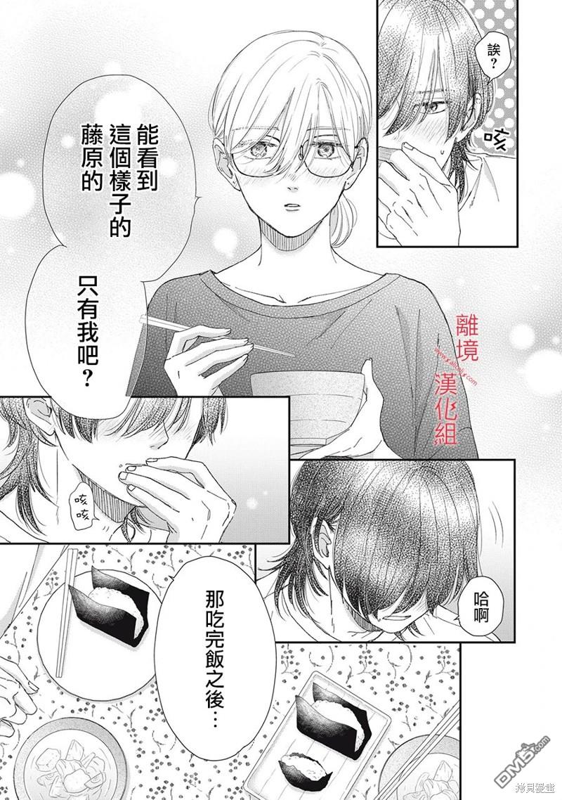 HUG KISS HUG 第9话 第17页
