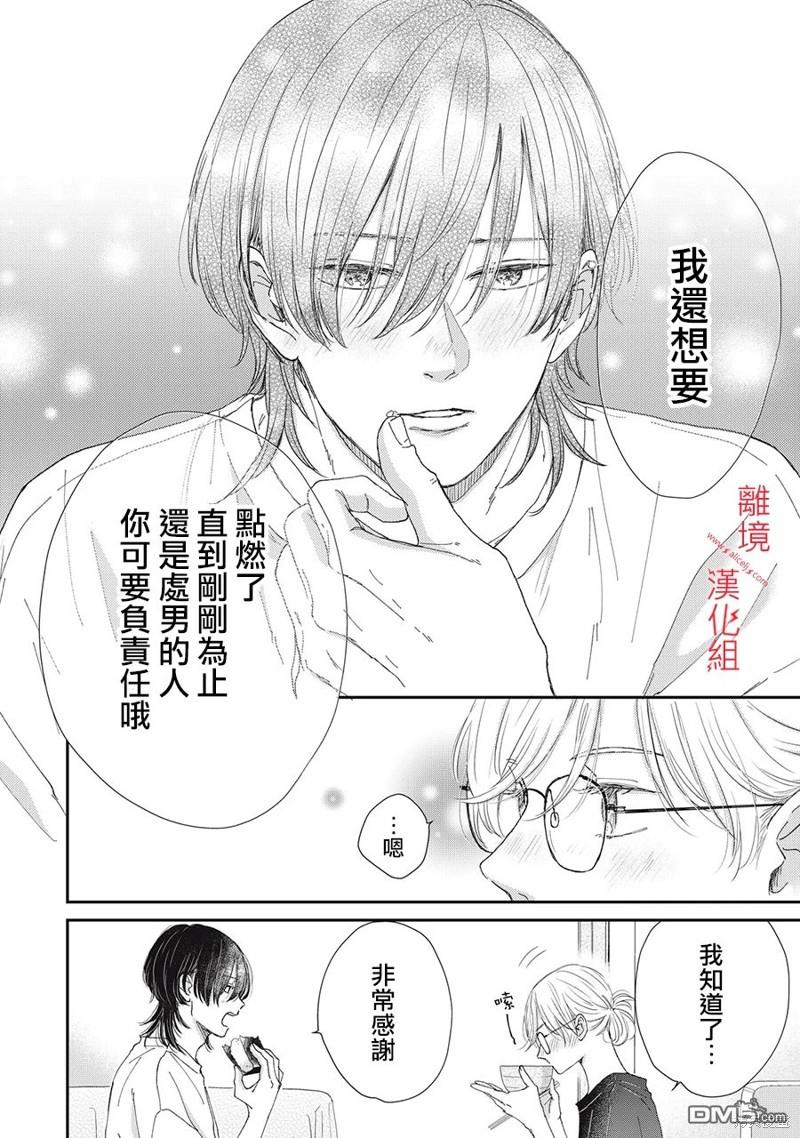 HUG KISS HUG 第9话 第18页