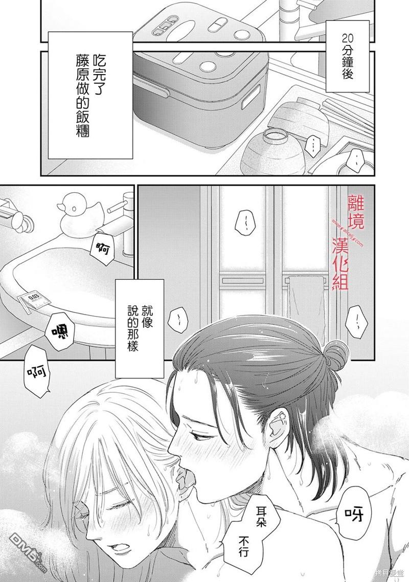 HUG KISS HUG 第9话 第19页