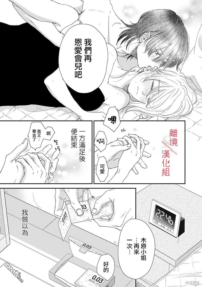 HUG KISS HUG 第9话 第21页