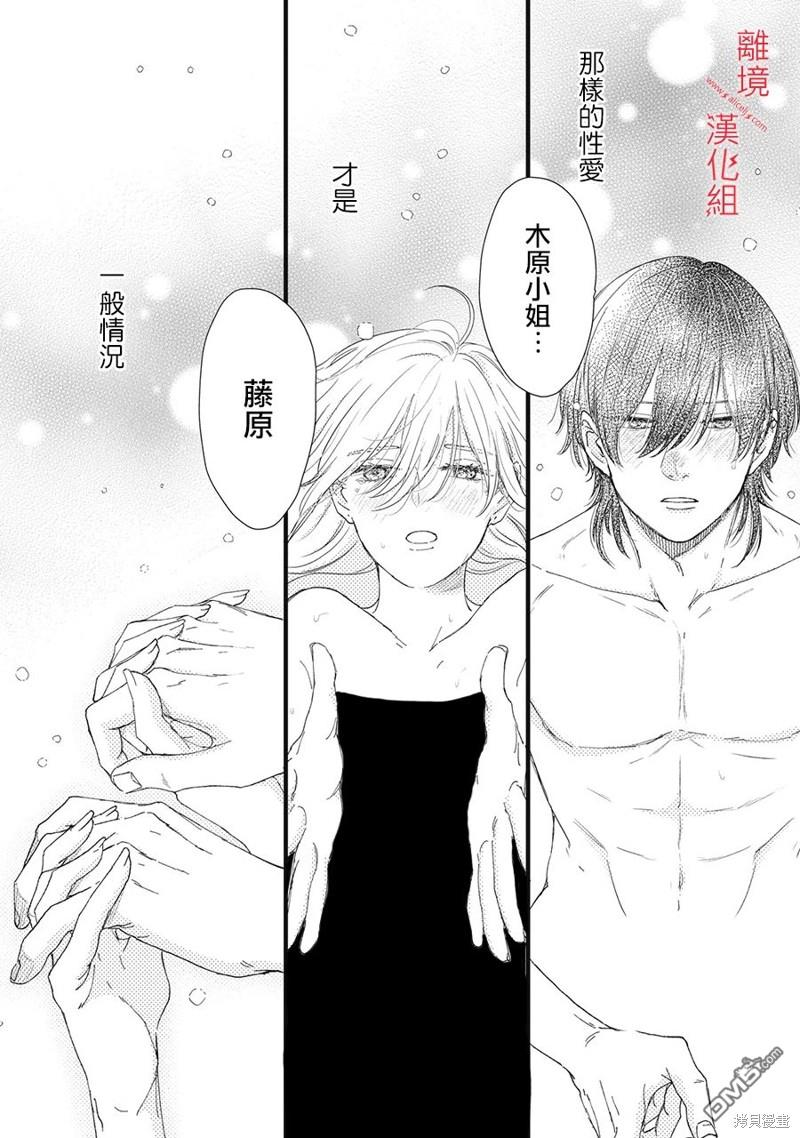 HUG KISS HUG 第9话 第22页